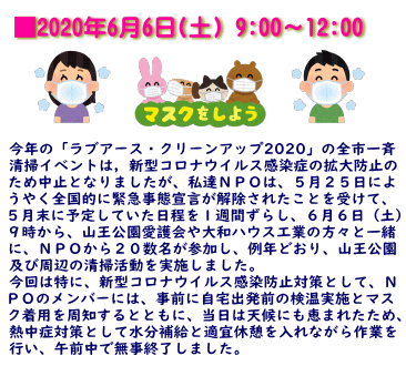 ■2020年6月6日(土) 9:00～12:00
