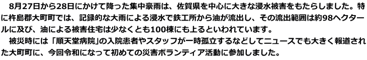 @82728ɂč~WJ́Aꌧ𒆐Sɑ傫ȐZQ炵܂B ɋnS咬ł́AL^IȑJɂZœSHoA̗o͈͖͂98wN^[ ɋyсAɂQZ͏ȂƂ100ɂƂĂ܂B @Ўɂ́uVa@̓@҂X^btꎞǗȂǂăj[Xł傫񓹂 咬ɁAߘaɂȂď߂Ă̍ЊQ{eBAɎQ܂B