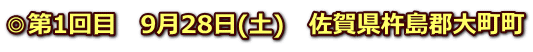 1ځ@928(y)@ꌧnS咬