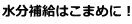 ⋋͂܂߂ɁI