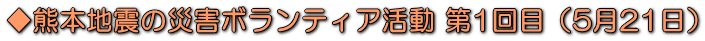 F{nk̍ЊQ{eBA 1ځi521j