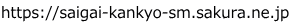 https://saigai-kankyo-sm.sakura.ne.jp