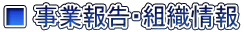  ƕ񍐁EgD